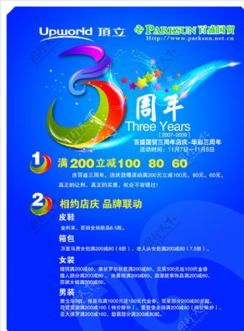 三周年店庆海报图片