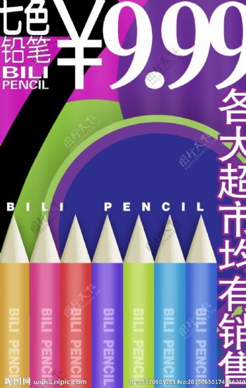 彩色铅笔海报图片