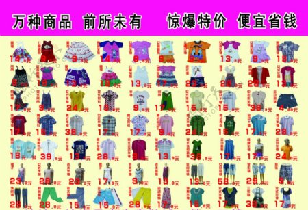 宝来服装折扣店宣传单图片