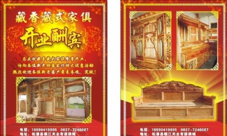藏式家具DM单图片