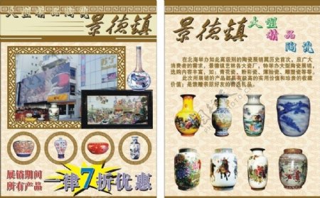 景德镇陶瓷宣传单图片