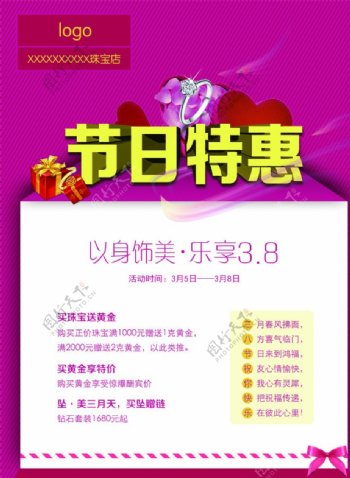 38妇女节节日特惠海报宣传单图片