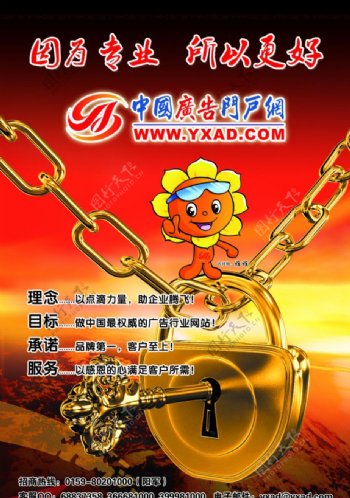 中国广告门户网宣传单图片