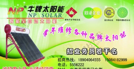 太阳能牛牌太阳能太阳能标识绿色背景图片