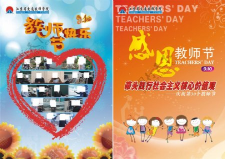 教师节海报2014年图片