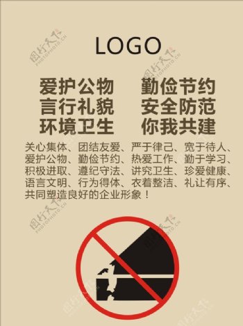 公司严禁破坏公物海报图片