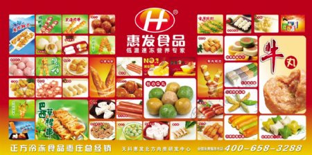 惠发食品宣传图片