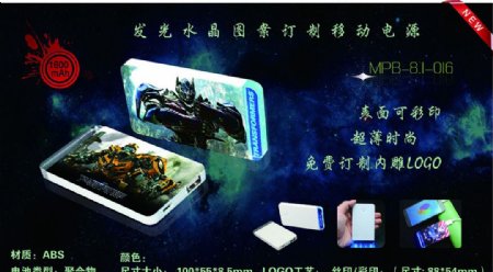 发光移动电源海报中文版图片