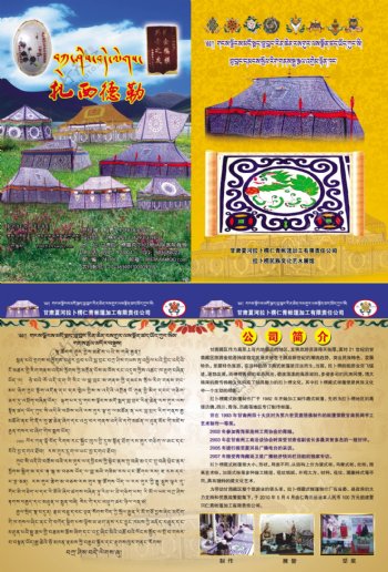 藏式帐蓬宣传彩页图片