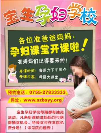 孕妇学校海报孕妇学图片