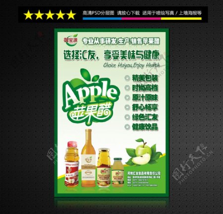 苹果醋海报图片