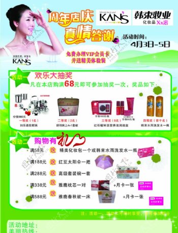 韩束妆业化妆品宣传单图片