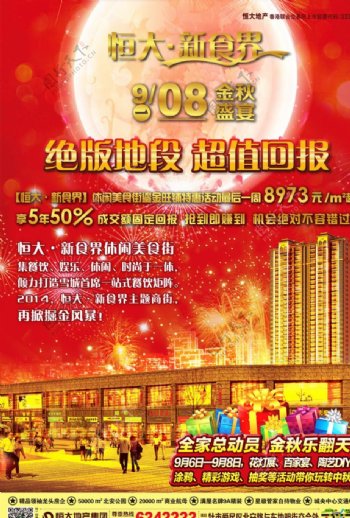 中秋节房地产海报图片