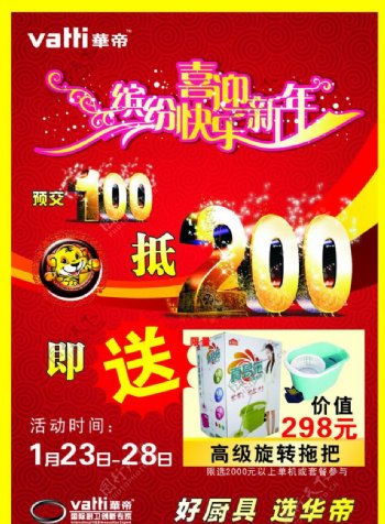华帝春节商场DM单A4105克双面印图片