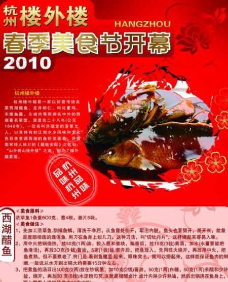 杭州西湖醋鱼图片