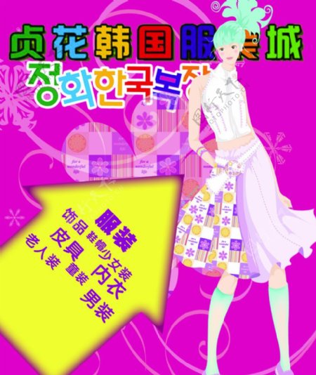 贞花韩国服装形象宣传图片