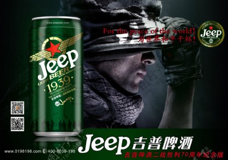 jeep吉普啤酒海报图片