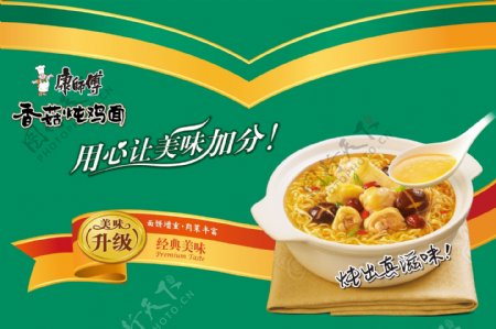 康师傅面香菇炖鸡面美味升级飘带图片