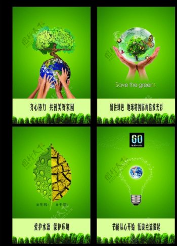 环境海报绿色环保图片
