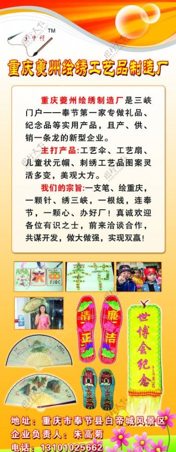 重庆夔州绘绣工艺品制造厂展架图片