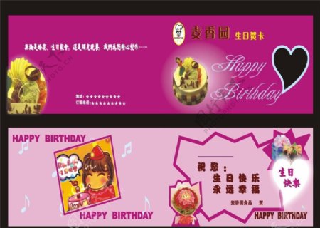 蛋糕店专用生日贺卡图片