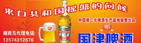 国津啤酒图片