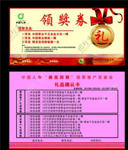 中国人寿领奖券抽奖卡片图片