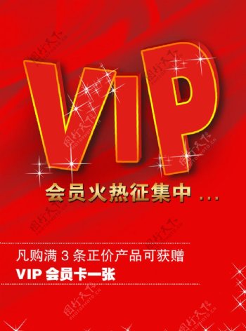 VIP会员海报图片