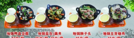 地锅菜品海报图片