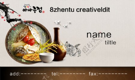 韩国料理店名片图片