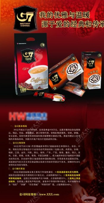 G7越南咖啡企业简介图片