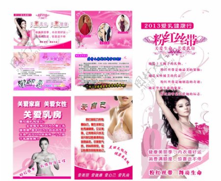 粉红丝带美容院海报图片