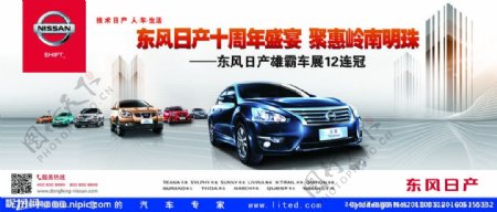 东风日产车展广告图片