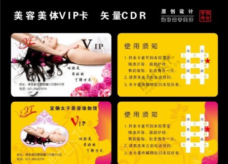 美容美体VIP卡图片