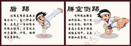 跆拳道漫画海报图片