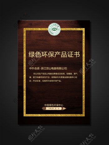 绿色环保产品证书图片