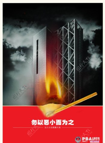 杭州消防防火宣传海报图片