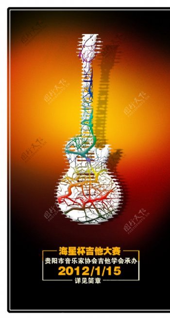 海星杯吉他大赛图片