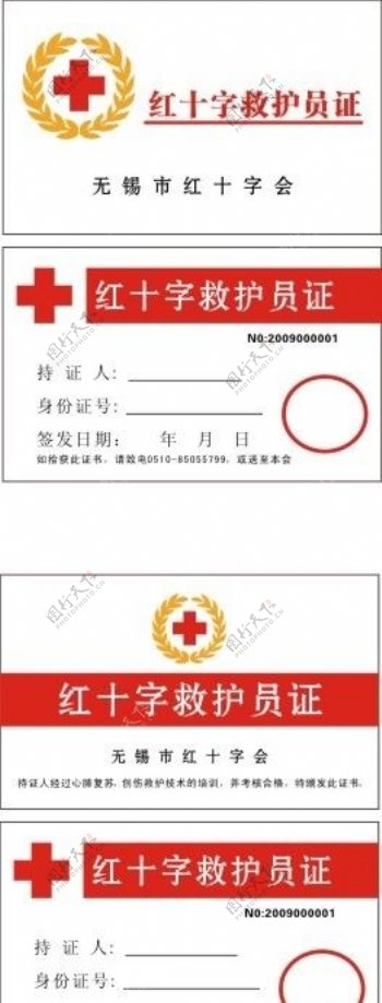红十字会救护员证图片