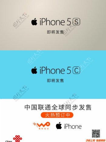 苹果5s预定海报图片