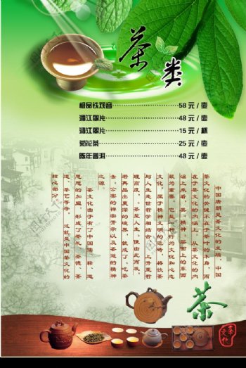 菜谱菜谱内页菜谱设计欣赏菜谱设计茶茶文化图片