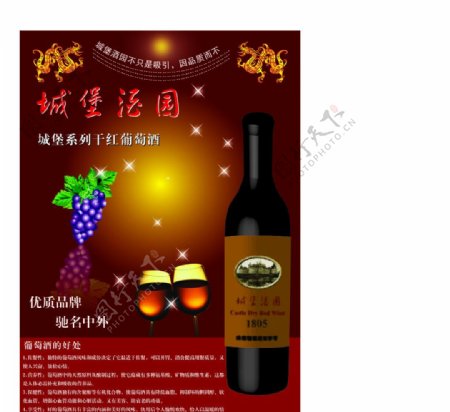 葡萄酒宣传页设计图片