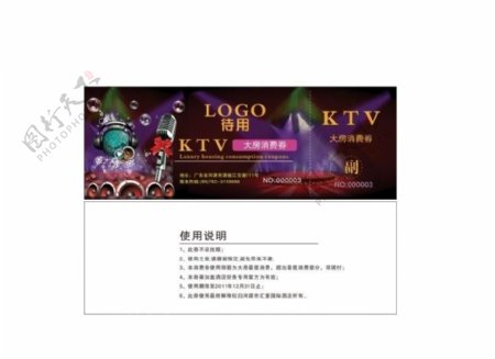 KTV消费券图片
