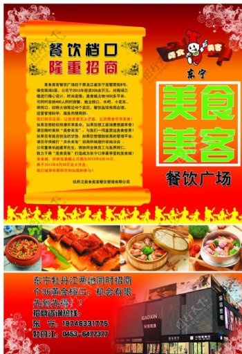 美食广场招商海报图片