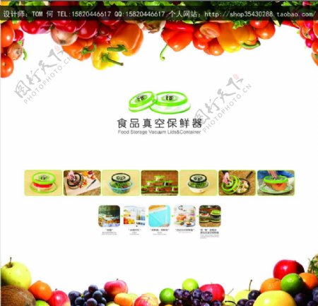食品保鲜器广告图片