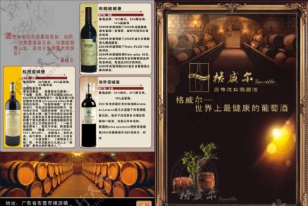 酒业彩页图片