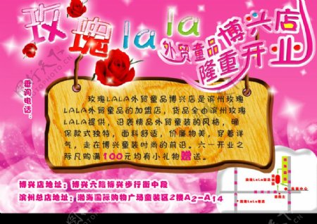 玫瑰LALA开业彩页图片