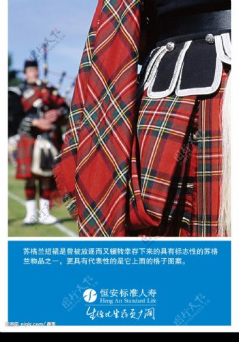 恒安标准人寿之苏格兰短裙原创图片