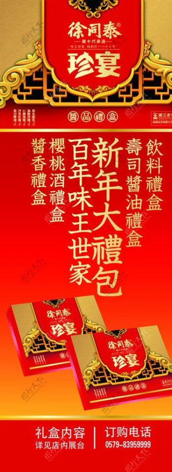 徐同泰新年促销海报图片
