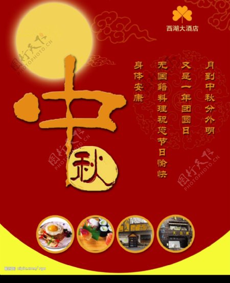 中秋节宣传海报模板图片